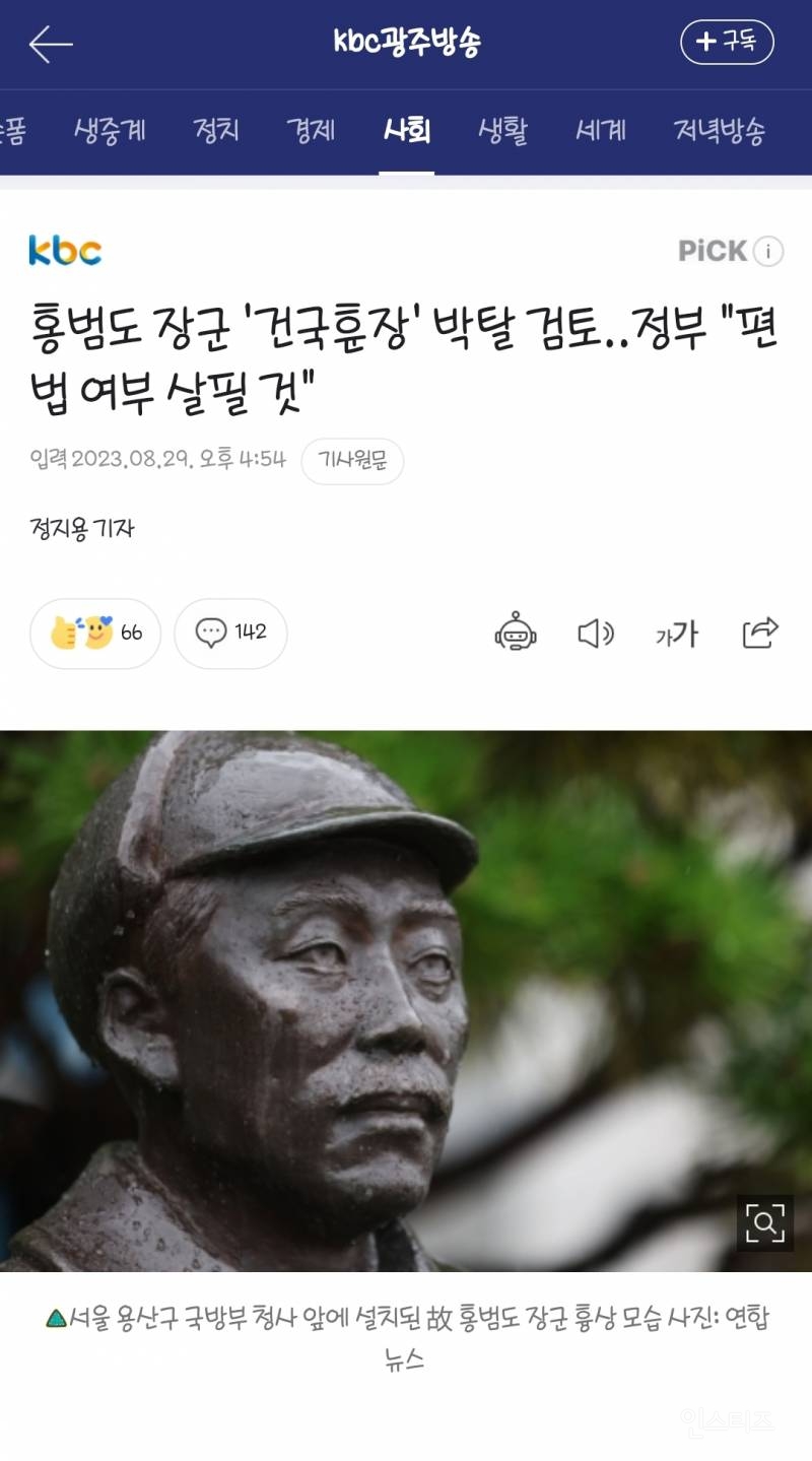 홍범도 장군 '건국훈장' 박탈 검토..정부 "편법 여부 살필 것" | 인스티즈