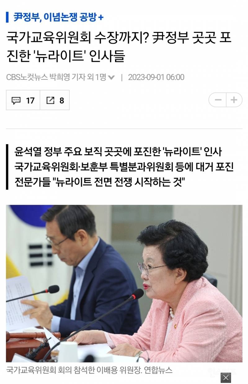 윤정부 곳곳 포진한 뉴라이트 인사들 - 흉상철거 논란은 전면역사전쟁 | 인스티즈