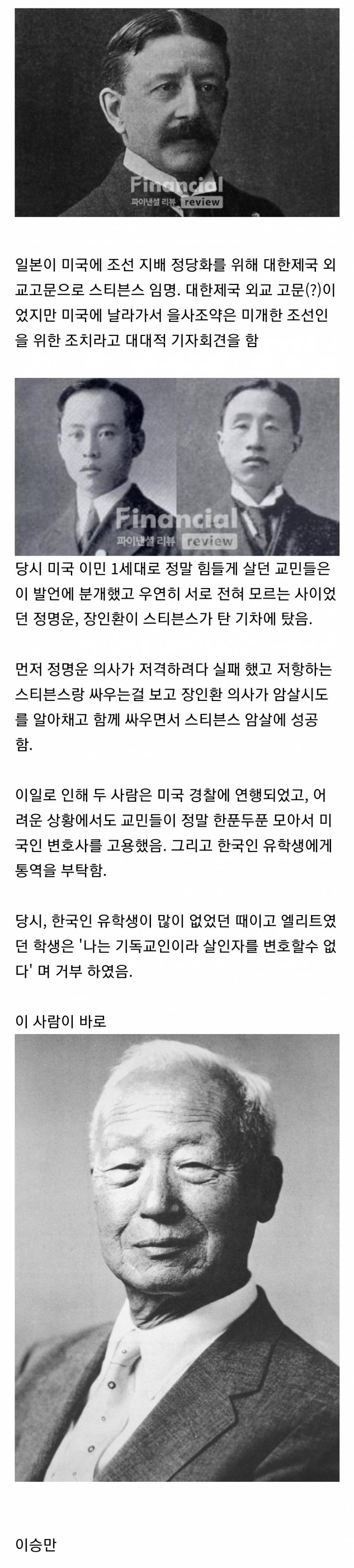 기자회견에서 "을사조약은 미개한 조선인을 위해 이뤄진 조치” 라고 말한 스티븐슨 살해 사건 | 인스티즈