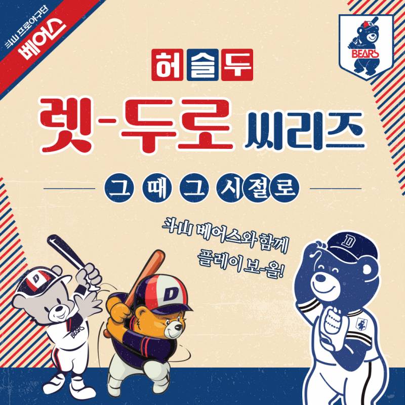 두산 렛두로 | 인스티즈