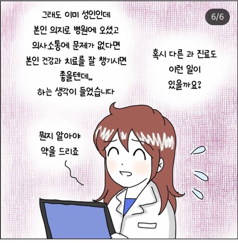 (인스타툰)산부인과와서 말을 안하고 보호자인 남친이 대리 진료하는 경우 | 인스티즈