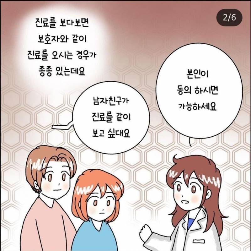 (인스타툰)산부인과와서 말을 안하고 보호자인 남친이 대리 진료하는 경우 | 인스티즈