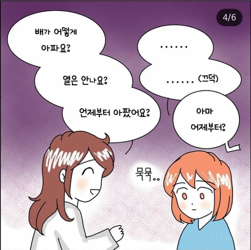 (인스타툰)산부인과와서 말을 안하고 보호자인 남친이 대리 진료하는 경우 | 인스티즈