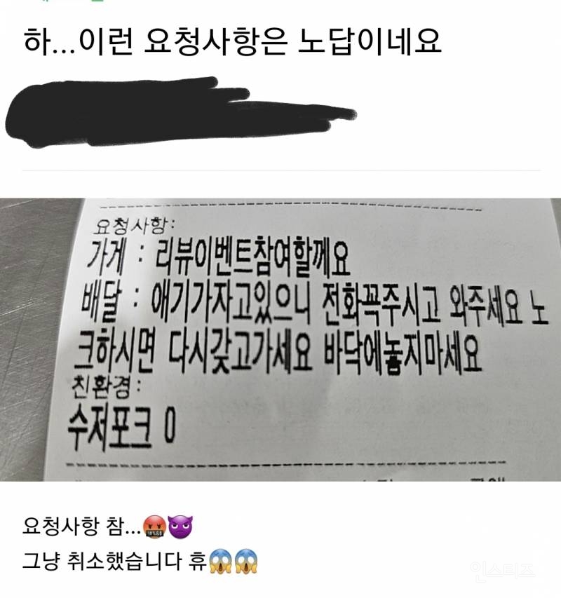 진상인지 아닌지 논란이 되었던 배달 요청사항 | 인스티즈