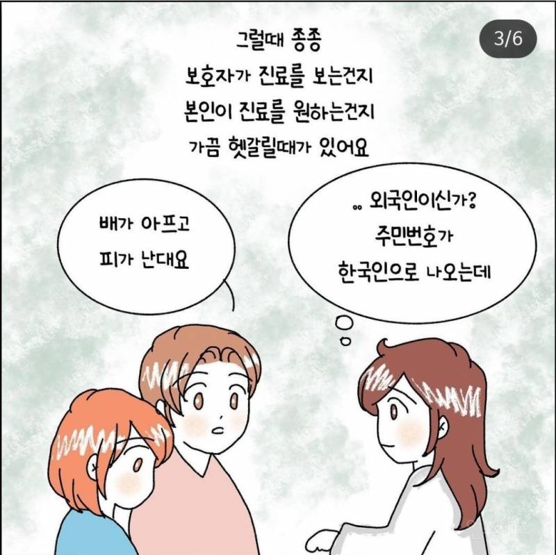 (인스타툰)산부인과와서 말을 안하고 보호자인 남친이 대리 진료하는 경우 | 인스티즈