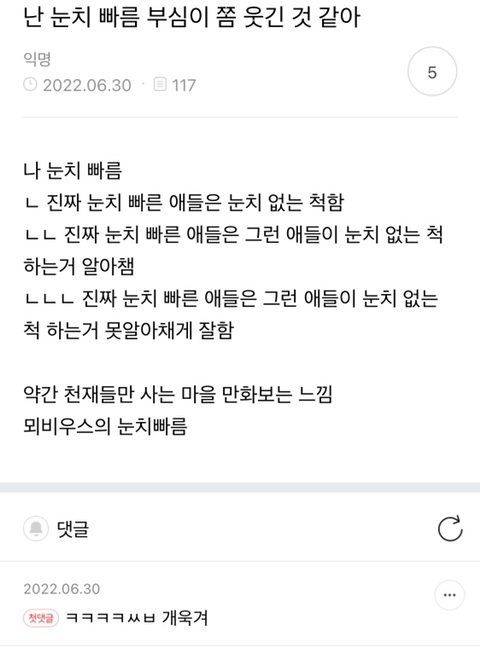 [잡담] 나는 눈치 빠르는데 모르는 척 하는거라고 하는 사람들 보면 | 인스티즈