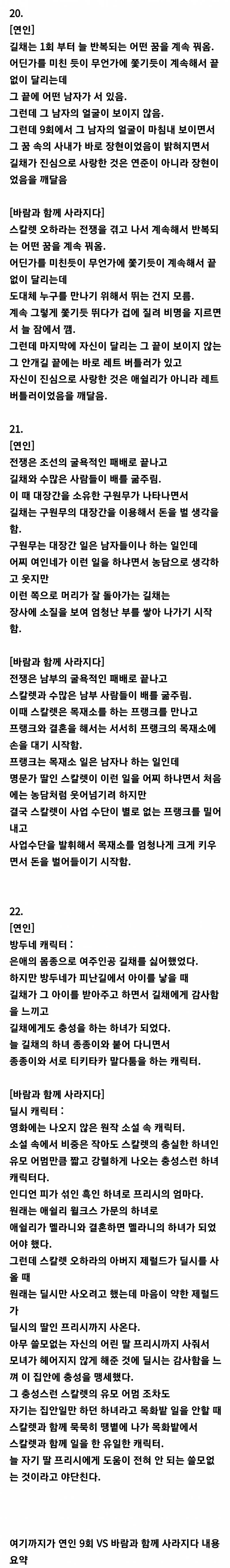 드라마 &lt;연인&gt; &lt;바람과함께사라지다&gt; 표절이라고 말나오는 이유 | 인스티즈