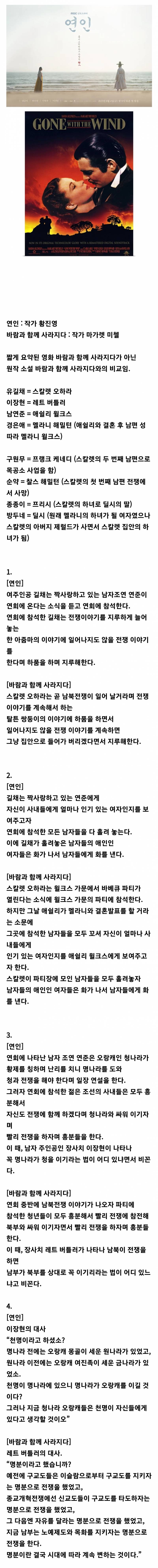 드라마 &lt;연인&gt; &lt;바람과함께사라지다&gt; 표절이라고 말나오는 이유 | 인스티즈