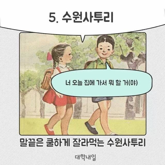 [잡담] 이게 수원사투리였다니 | 인스티즈