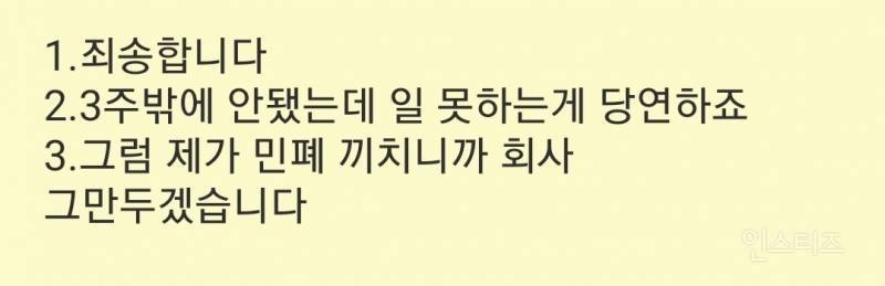 입사 3주차인데 선배가 (xx씨 일 못한다고 뒤에서 욕먹는 거 알고 있어요?) 라고 얘기하면 어떻게 대답할거야?.jpg | 인스티즈