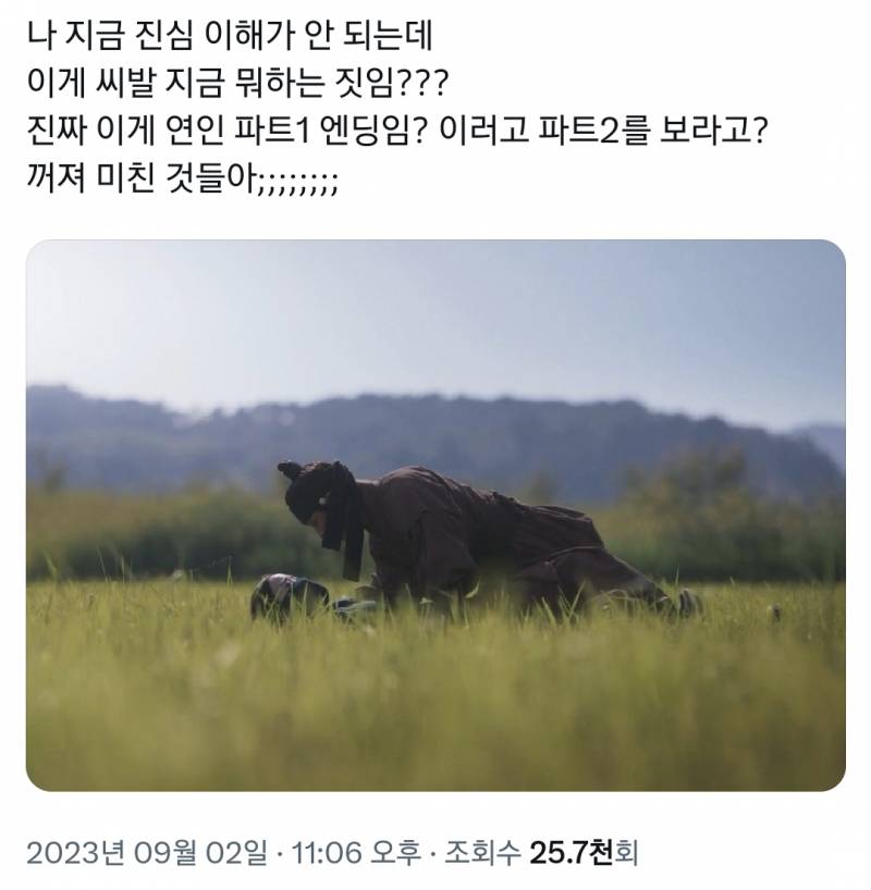 실시간 드라마 연인 1부 엔딩 보고 𝙅𝙊𝙉𝙉𝘼 화난 시청자들.twt | 인스티즈