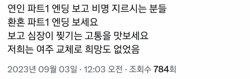 실시간 드라마 연인 1부 엔딩 보고 𝙅𝙊𝙉𝙉𝘼 화난 시청자들.twt | 인스티즈