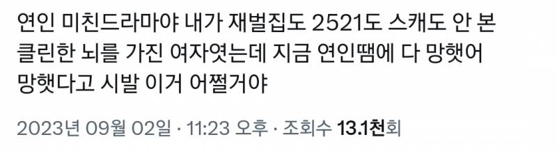 실시간 드라마 연인 1부 엔딩 보고 𝙅𝙊𝙉𝙉𝘼 화난 시청자들.twt | 인스티즈