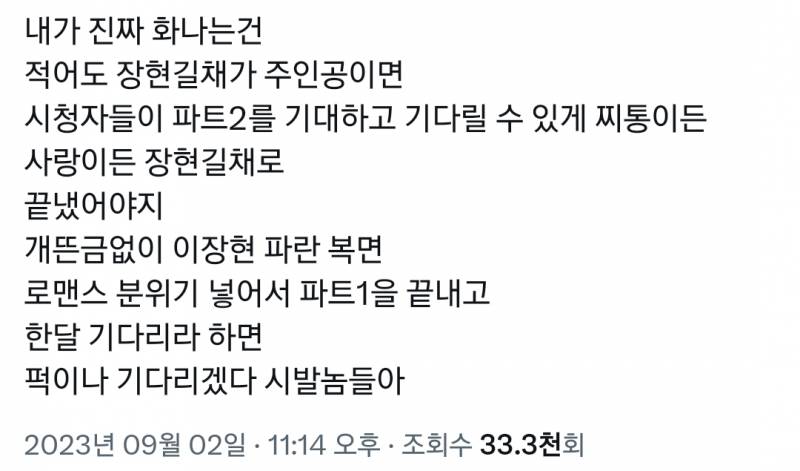 실시간 드라마 연인 1부 엔딩 보고 𝙅𝙊𝙉𝙉𝘼 화난 시청자들.twt | 인스티즈