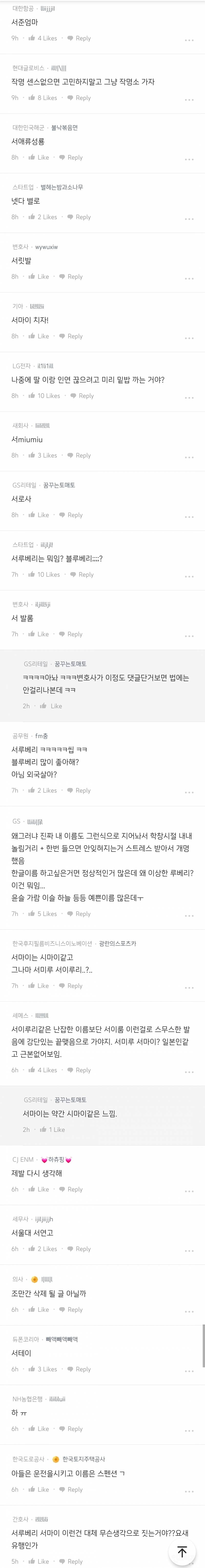 서씨 여자아이 이름 서미루 vs 서마이...jpg | 인스티즈