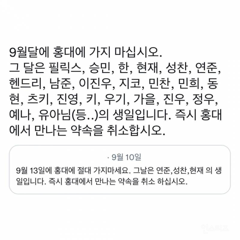 9월달에 홍대 가면 안되는 이유.twt | 인스티즈