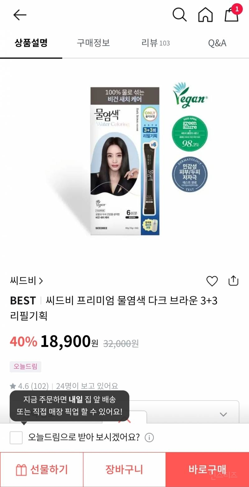 올리브영 씨드비 3+3 다크브라운 6회분 18,900원 | 인스티즈