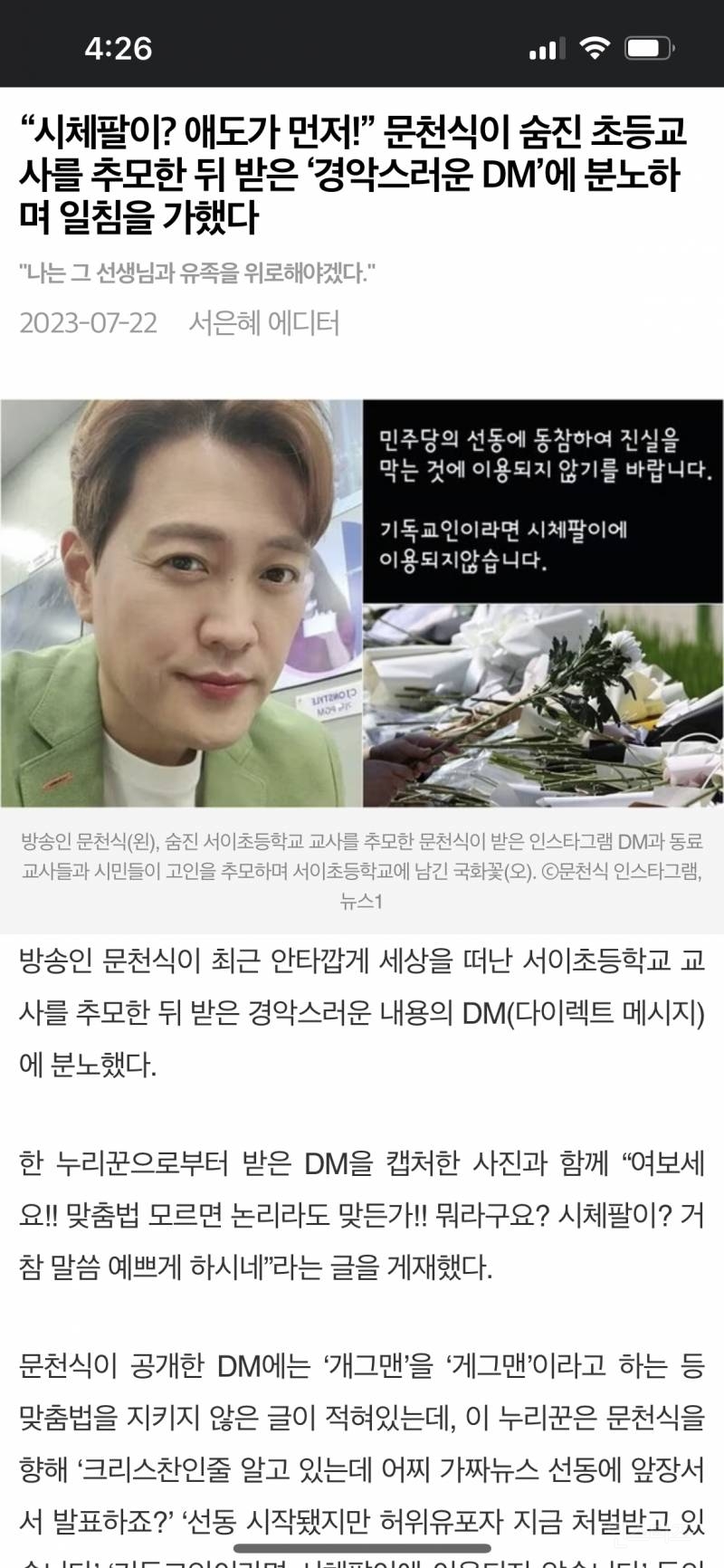 정보정정글) 현재 비판받는 교사들 현상황.jpg | 인스티즈