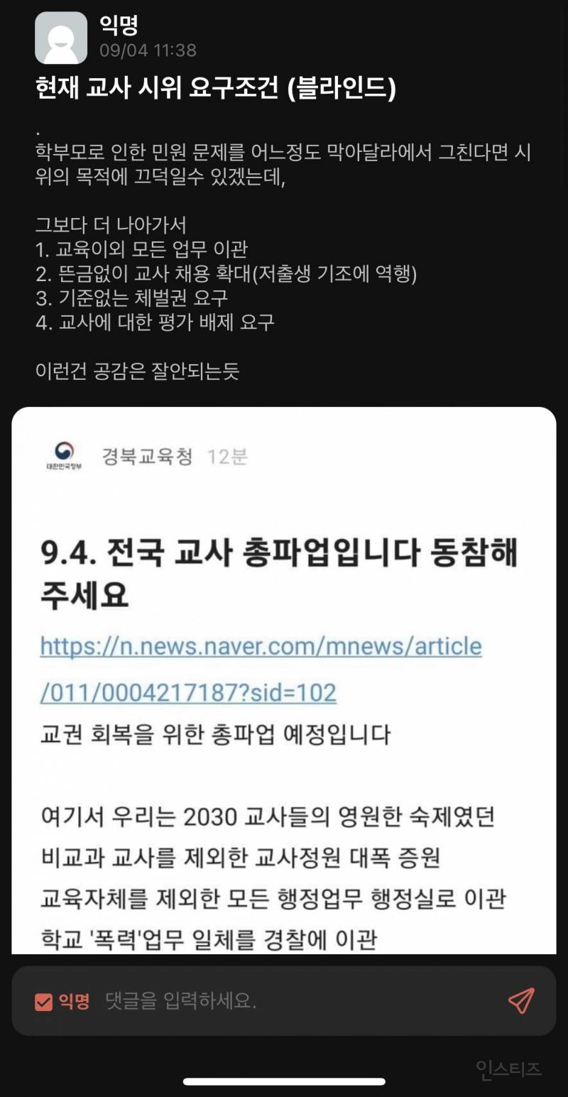 정보정정글) 현재 비판받는 교사들 현상황.jpg | 인스티즈