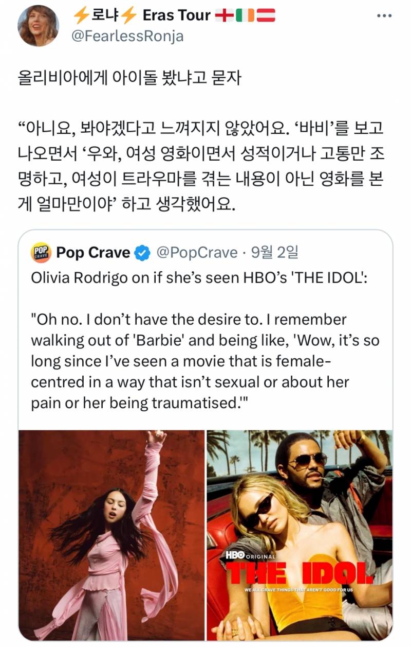 올리비아 로드리고에게 HBO 드라마 &lt;더 아이돌&gt; 을 봤냐고 묻자.twt | 인스티즈