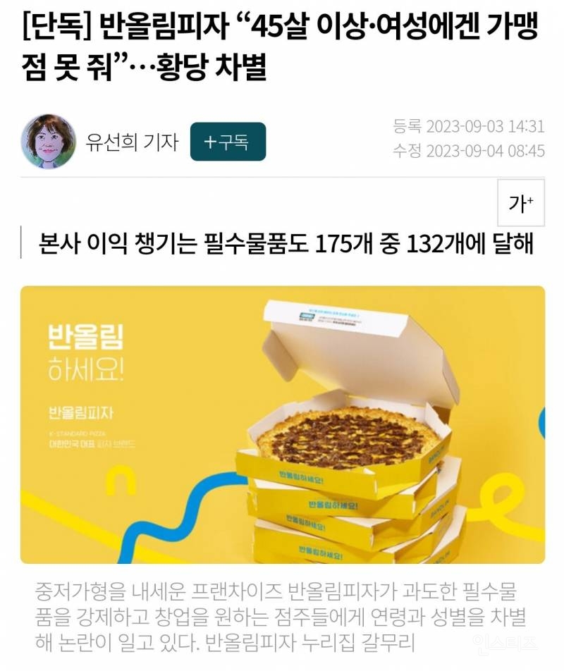 다소 신기하다는 피자 업체의 가맹 조건...jpg | 인스티즈