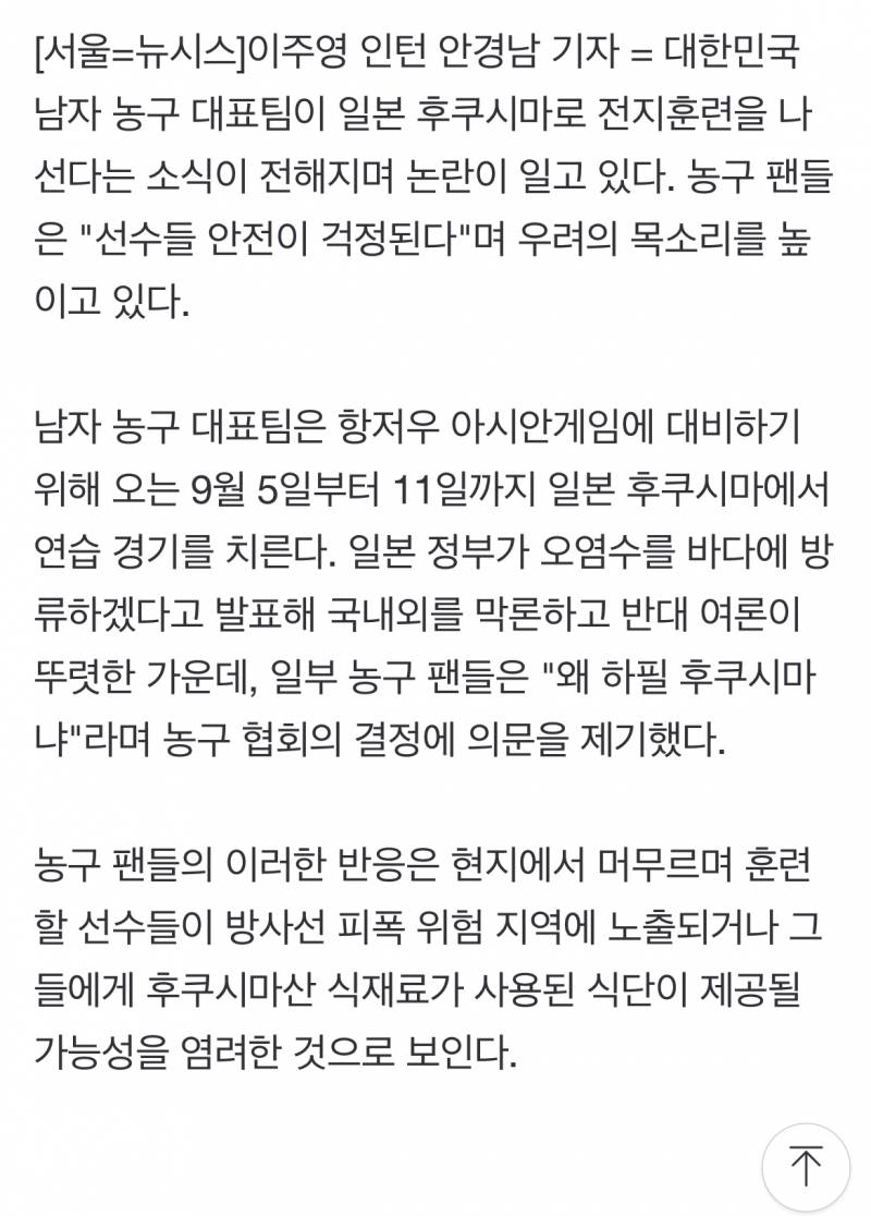 내일 후쿠시마 끌려가는 국대 선수 인스스 | 인스티즈