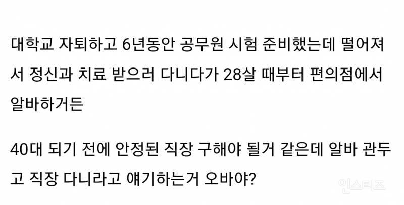 38살인데 편의점에서 알바하는 친언니 때문에 걱정된다는 여자 | 인스티즈