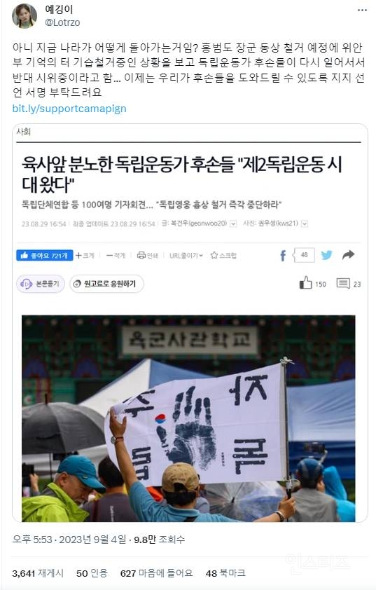 독립운동가 흉상 철거 반대 시위하고 있는 독립운동가 후손들 | 인스티즈