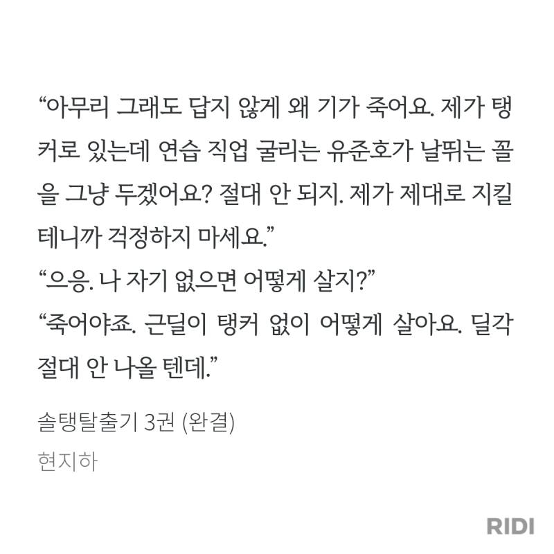 솔탱만큼 티키타카 잘되고 웃긴 공수 나오는 소설 추천 좀 ㅠㅠ(발췌0) | 인스티즈