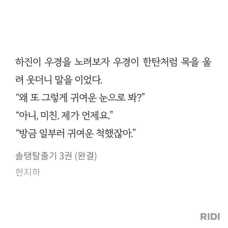 솔탱만큼 티키타카 잘되고 웃긴 공수 나오는 소설 추천 좀 ㅠㅠ(발췌0) | 인스티즈