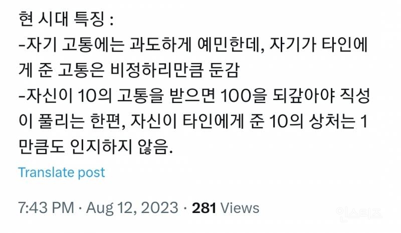 현 시대 특징 : -자기 고통에는 과도하게 예민한데, 자기가 타인에게 준 고통은 비정하리만큼 둔감 | 인스티즈