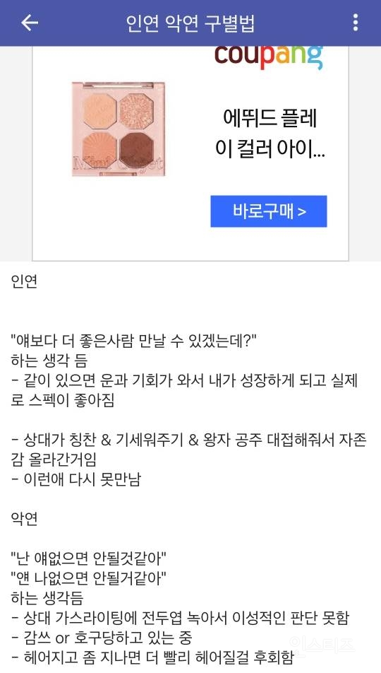 연인관계 인연 악연 구별법.jpg | 인스티즈