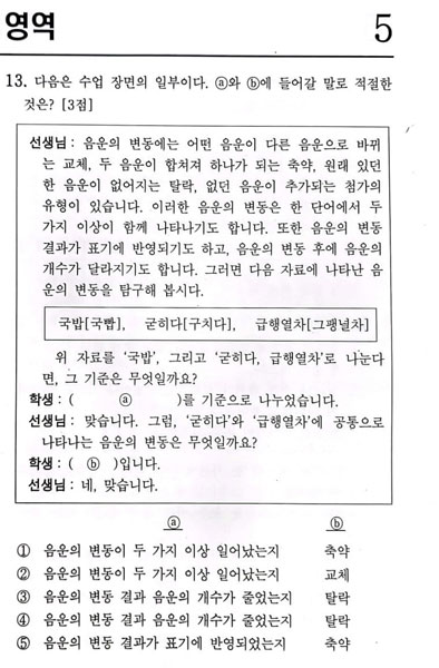 [단독] 9월 모의고사 고1 국어 '복수 선지' 오류…"시험 도중 현장서 수정" | 인스티즈