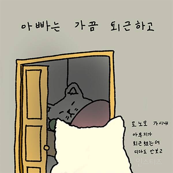 아빠가 퇴근후 딸의 방에 들어오는 이유 | 인스티즈