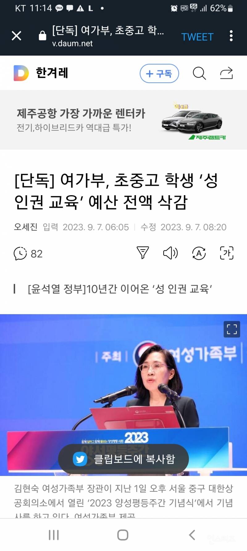 [단독] 여가부, 초중고 학생 '성 인권 교육' 예산 전액 삭감 | 인스티즈