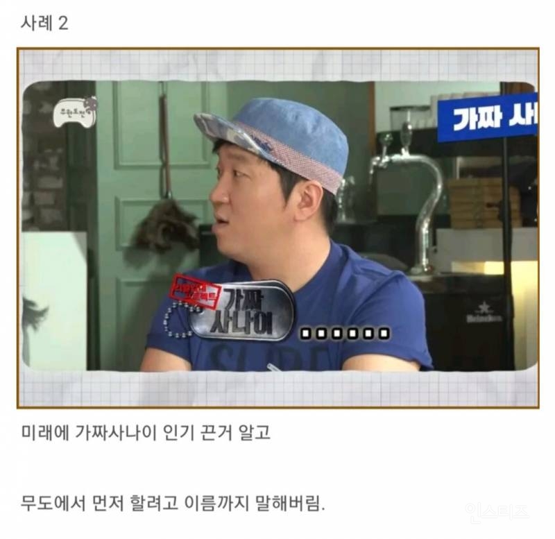 미래에서 온 무한도전 정형돈 | 인스티즈