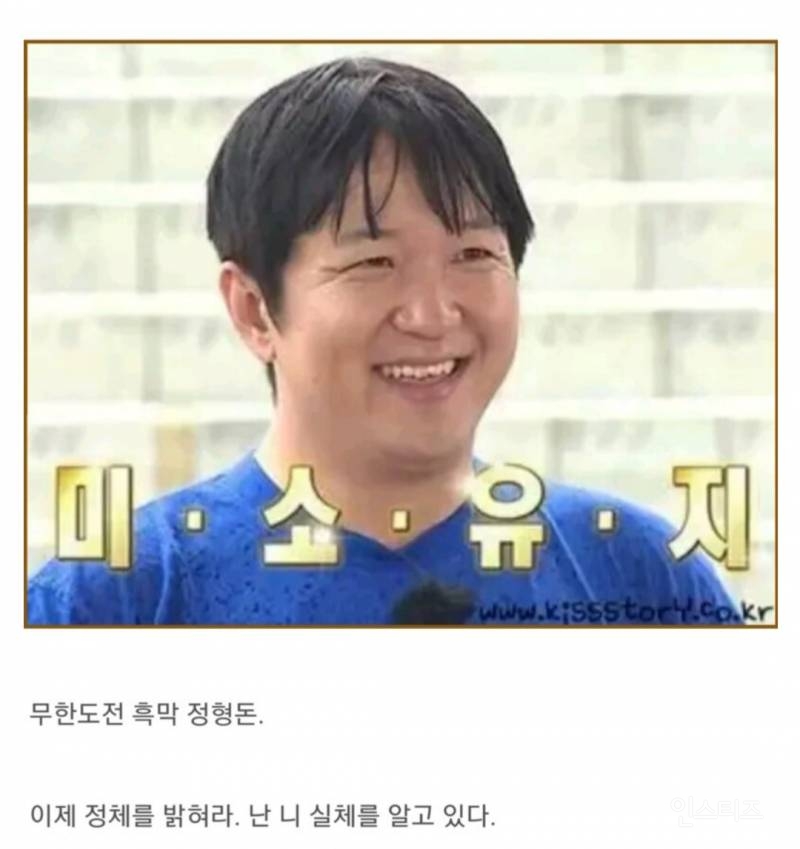 미래에서 온 무한도전 정형돈 | 인스티즈