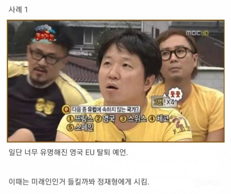 미래에서 온 무한도전 정형돈 | 인스티즈