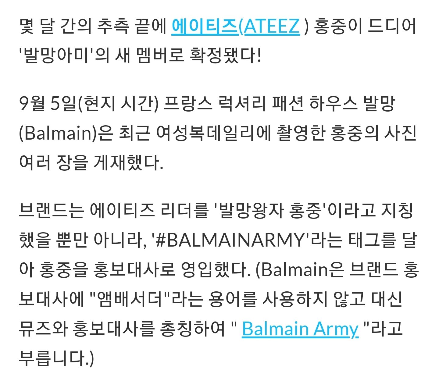 한국인 최초 '발망(BALMAIN)' 앰배서더로 발탁된 아이돌 | 인스티즈