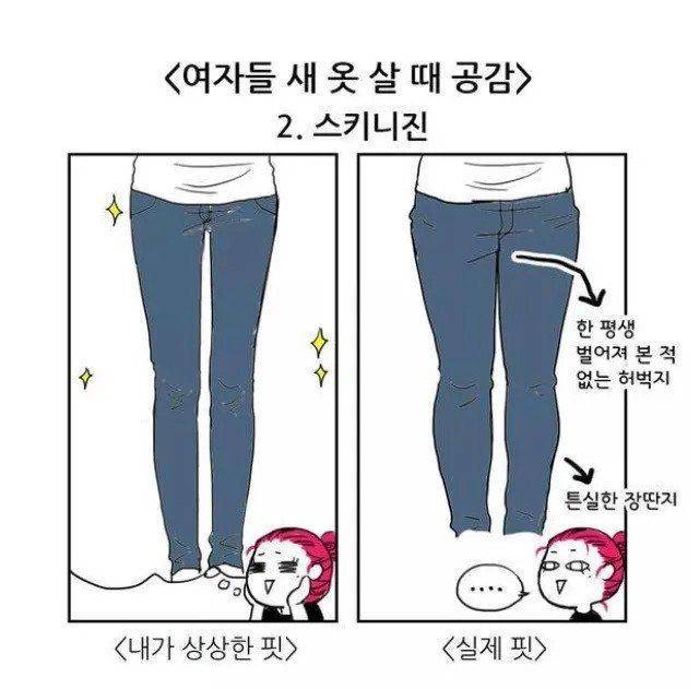 새옷 살때 극 공감 짤 | 인스티즈