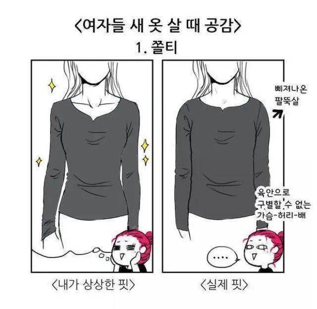 새옷 살때 극 공감 짤 | 인스티즈