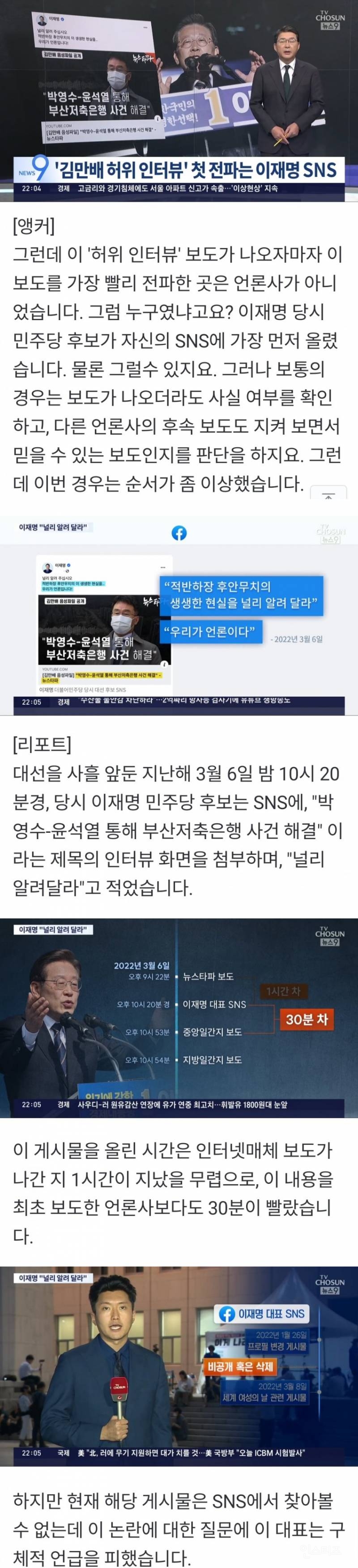 대장동 가짜 뉴스를 삭제한 이재명 | 인스티즈