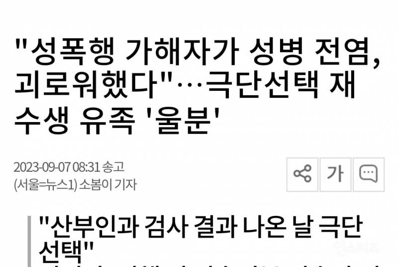 "성폭행 성병 알고 자살" 스터디 카페 성폭행 자살 사건 | 인스티즈