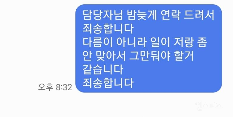 예의 없는지 아닌지 논란이 되고있는 신입사원의 문자 | 인스티즈