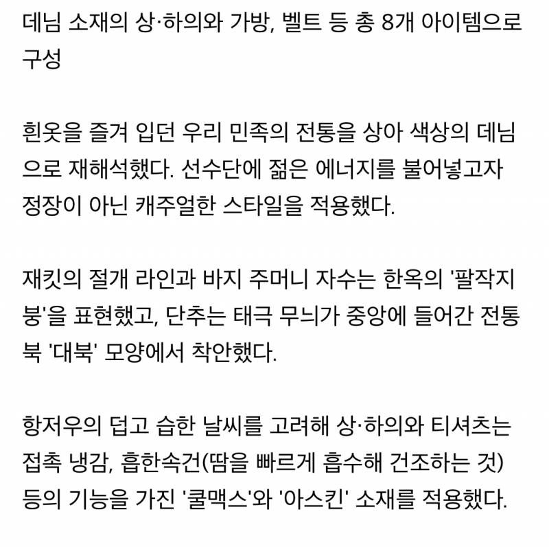 무신사가 제작한 아시안게임 대한민국 단복.jpg | 인스티즈