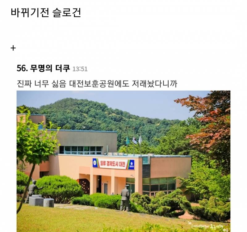 요즘 대전 미관을 해치고있는것 같은 것 | 인스티즈