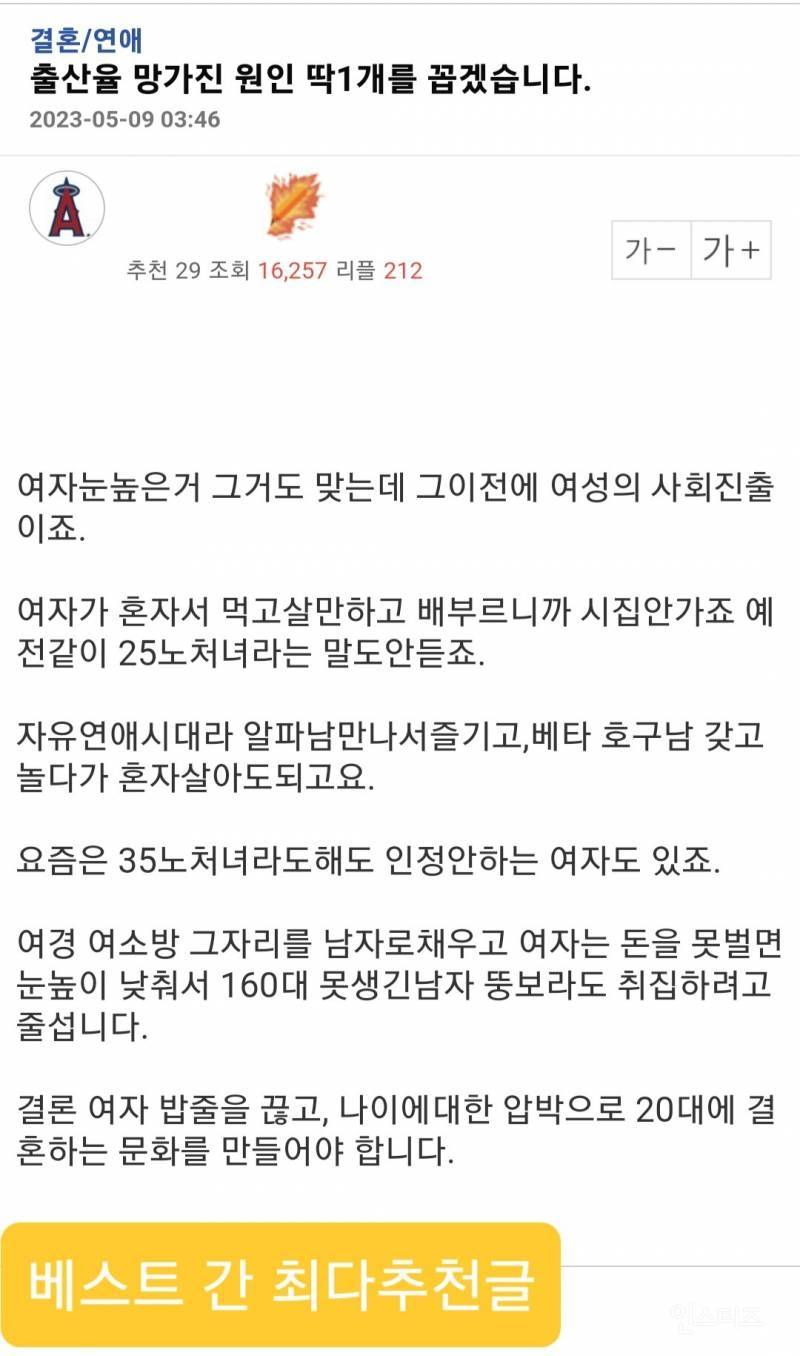 출산율 망가진 원인 딱 1가지만 꼽겠습니다.jpg | 인스티즈