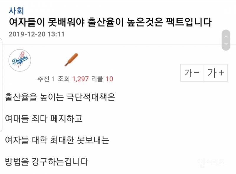 출산율 망가진 원인 딱 1가지만 꼽겠습니다.jpg | 인스티즈