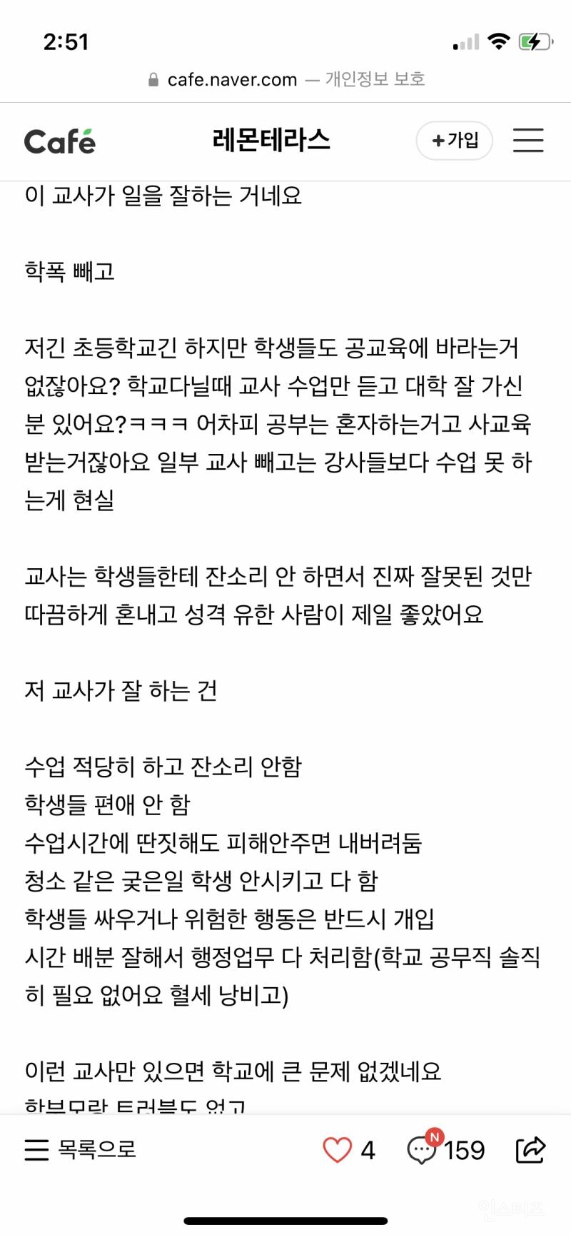 대충하는 교사가 훌륭한 교사라고 생각하는 한 레테회원의 글 | 인스티즈