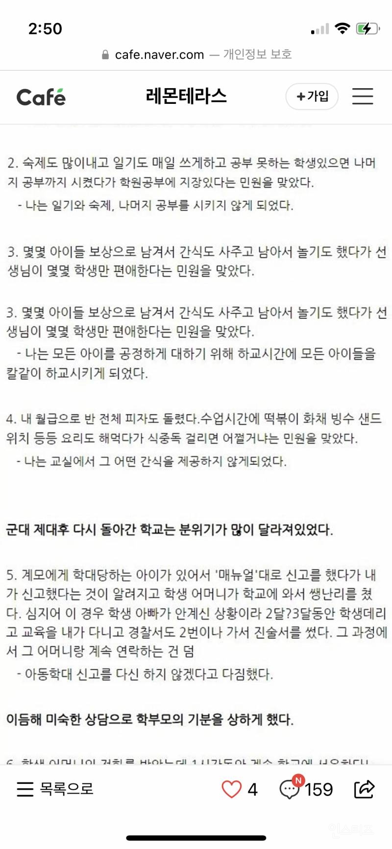 대충하는 교사가 훌륭한 교사라고 생각하는 한 레테회원의 글 | 인스티즈